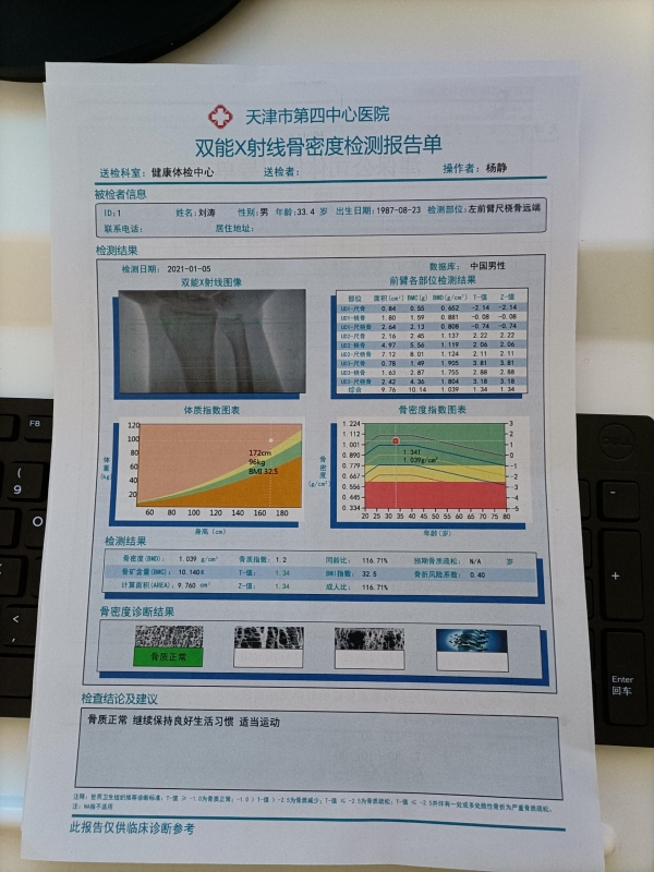 品源双能X射线骨密度仪落户天津市第四中心医院，筛查诊断骨质疏松