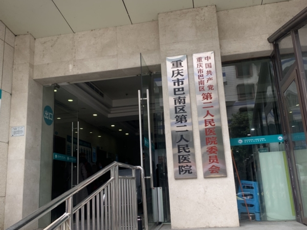 关爱骨健康，品源双能X射线骨密度仪在重庆市巴南区第二人民医院投入使用