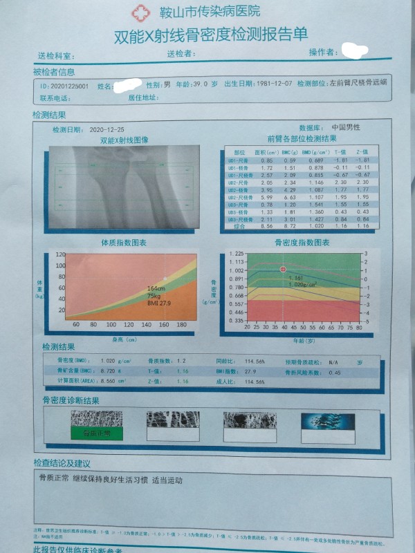 辽宁省鞍山市传染病医院采购品源双能X射线骨密度仪，感谢客户的支持与信任！