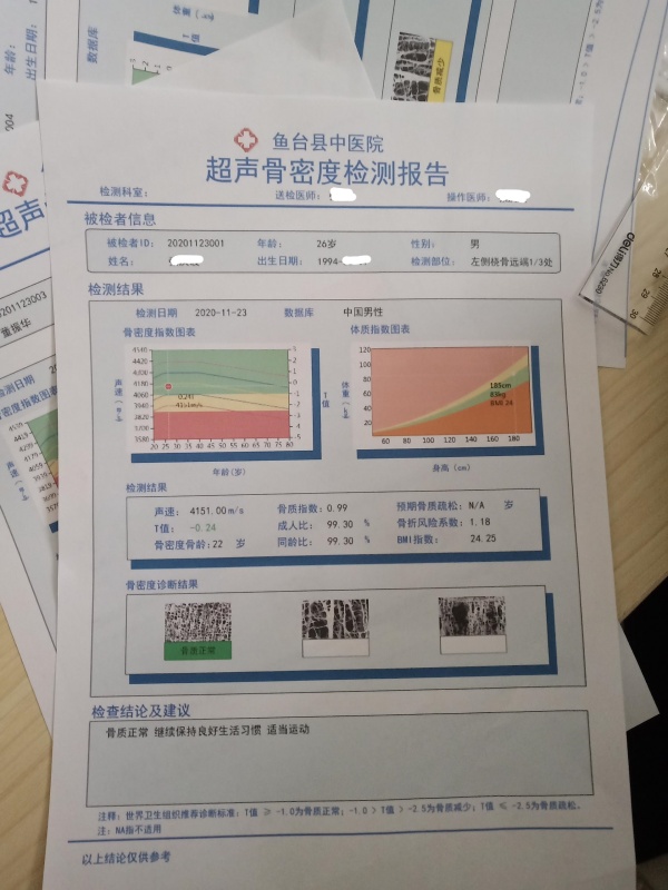 山东省鱼台县中医院采购品源超声骨密度检测仪